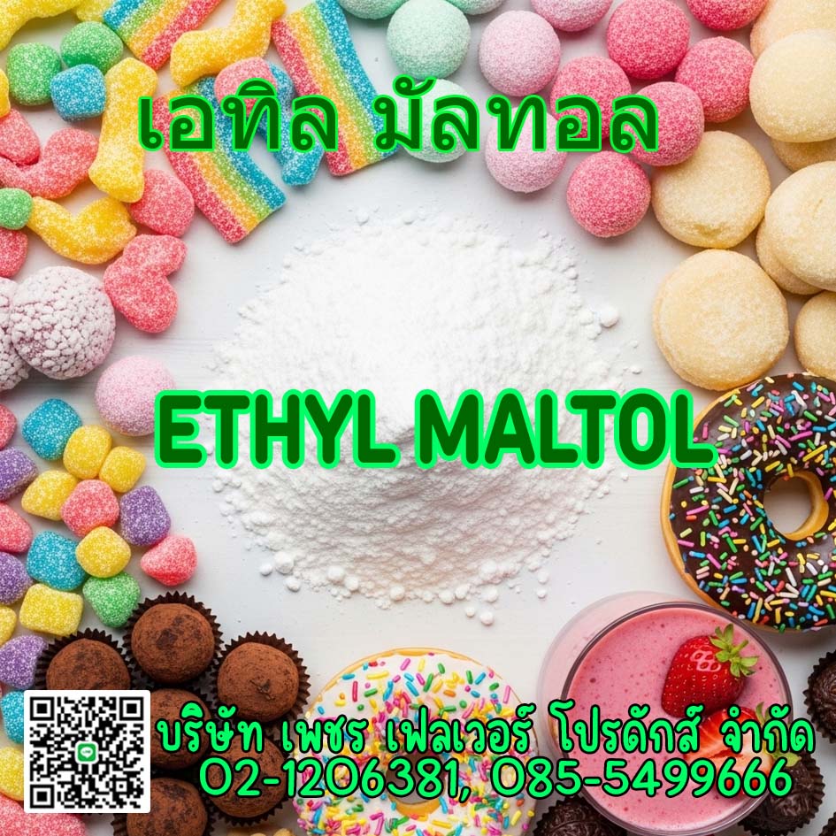 Images/Blog/1bOPUCoq-eTHYL mALTOL เอทิล มัลทอล.jpg