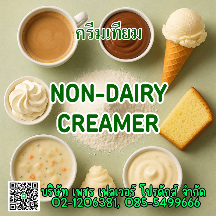 Images/Blog/HCSlE2va-Non-Dairy Creamer.jpg