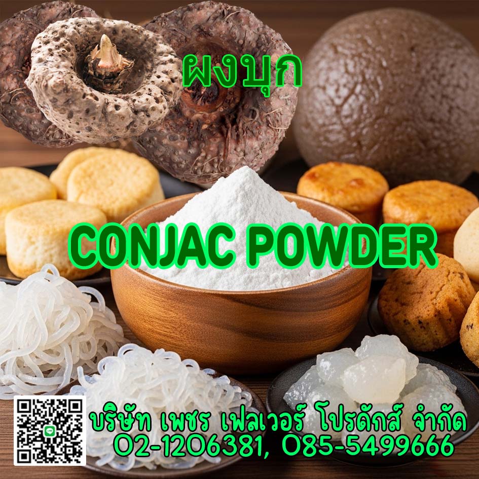 Images/Blog/HoYbz7GM-Conjac Powder.jpg