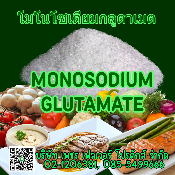 Images/Blog/NaEmoJ2R-MonosodiumGlutamate.jpg