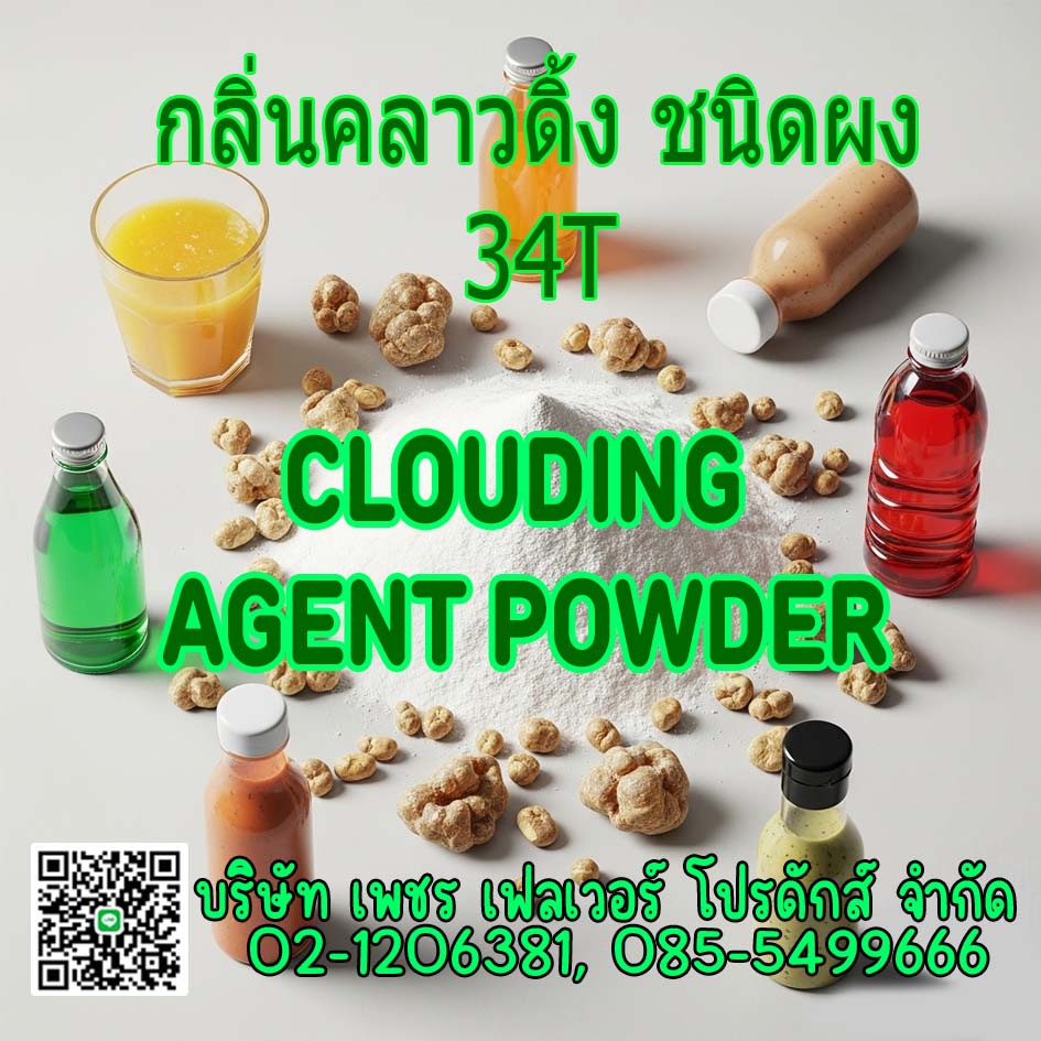 Images/Blog/Qmlqkc0N-Clouding Agent Powder T34.jpg