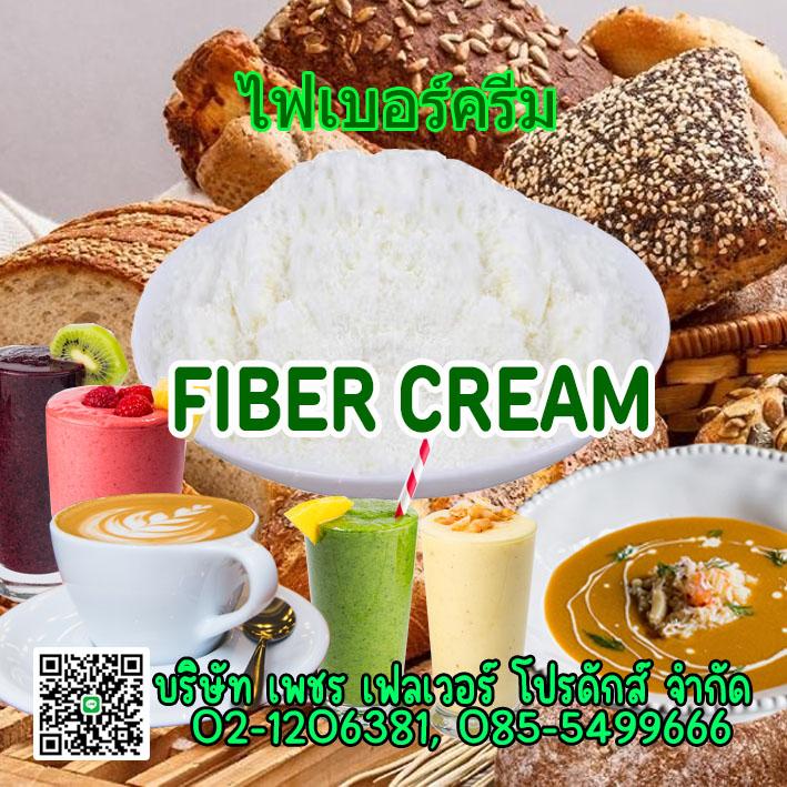 Images/Blog/SGqbfmZ9-FiberCream.jpg