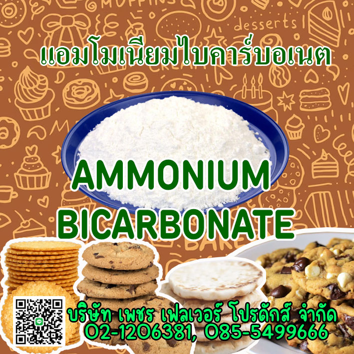 Images/Blog/h7GTzJgF-Ammonium Bicarbonate.jpg