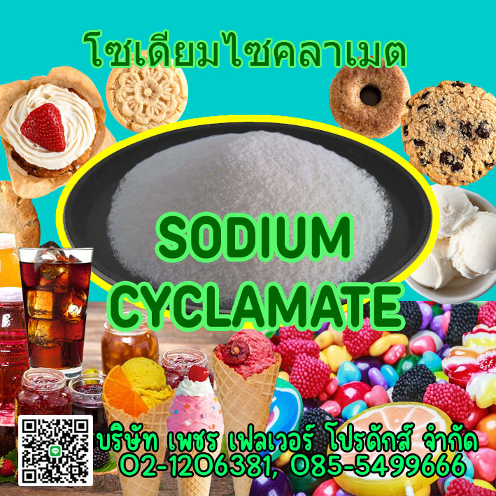 Images/Blog/iLTxaAj4-SODIUMCYCLAMATE.jpg