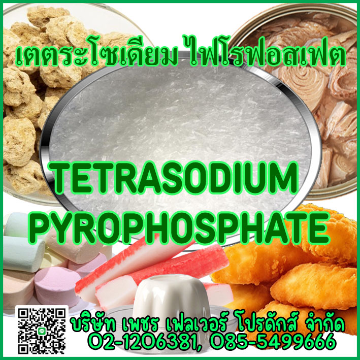 Images/Blog/iRNzBf4p-Tetrasodium-Pyrophosphate.jpg