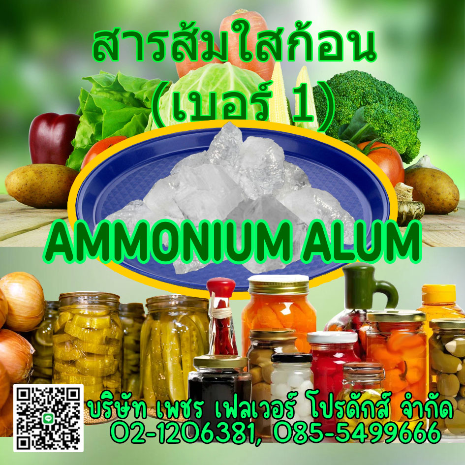 Images/Blog/itw75tLK-Ammonium Alum.jpg