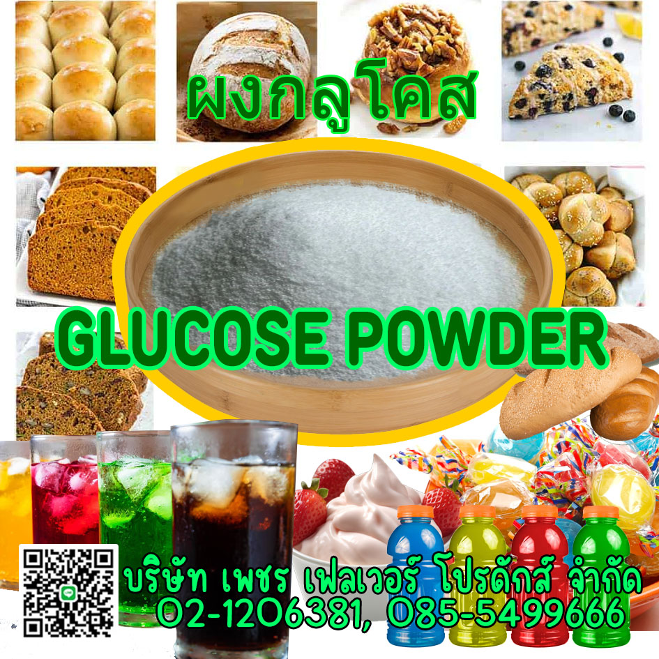 Images/Blog/m23eOpPD-GlucosePowder.jpg
