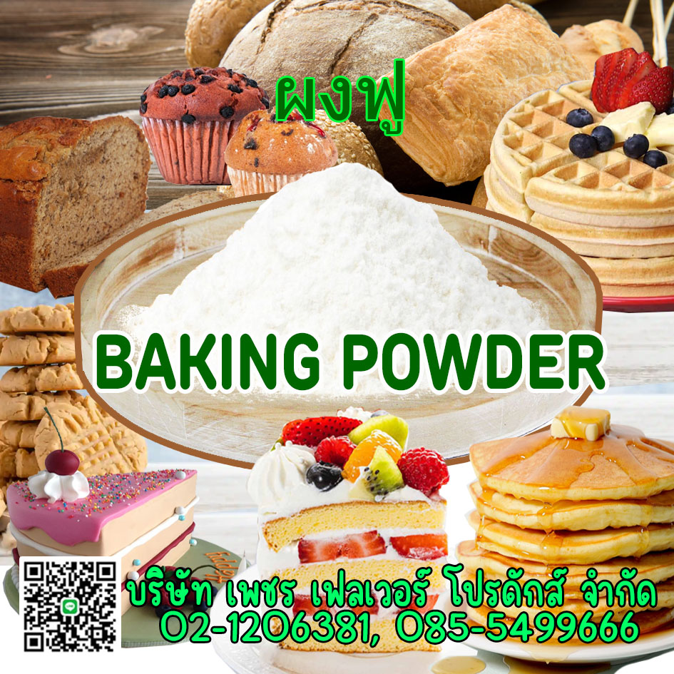 Images/Blog/ogXhxPSw-Baking Powder.jpg