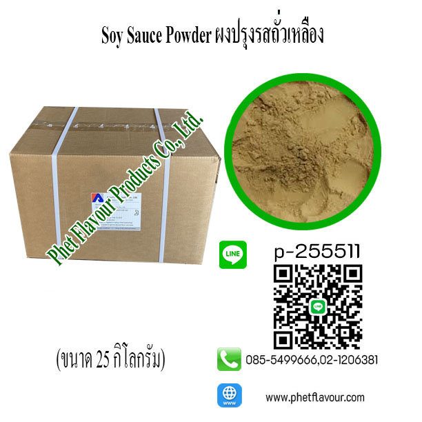 Images/Blog/q4PaUMGs-SOY-SAUCE-POWDER.jpg