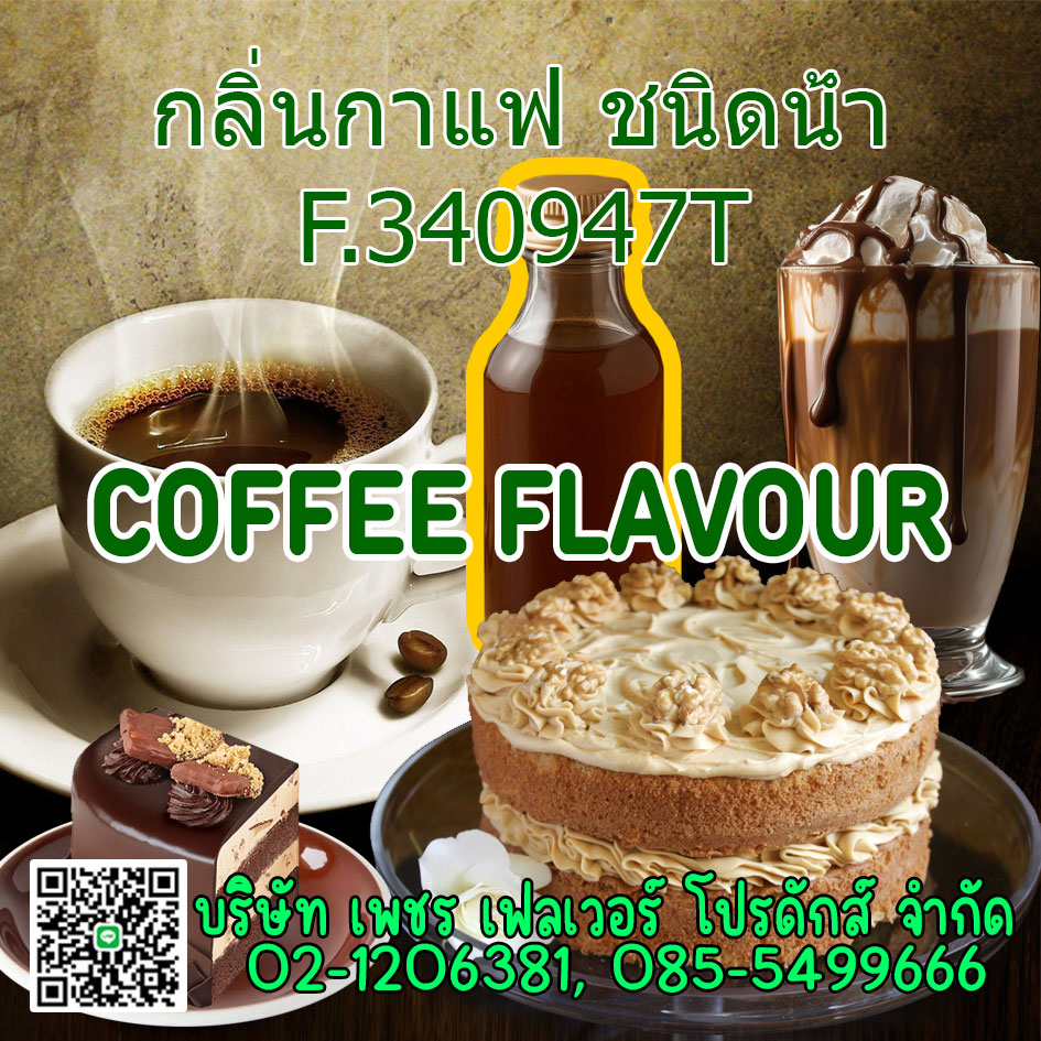 Images/Blog/s51dG8ib-coffee-flavour-liquid.jpg