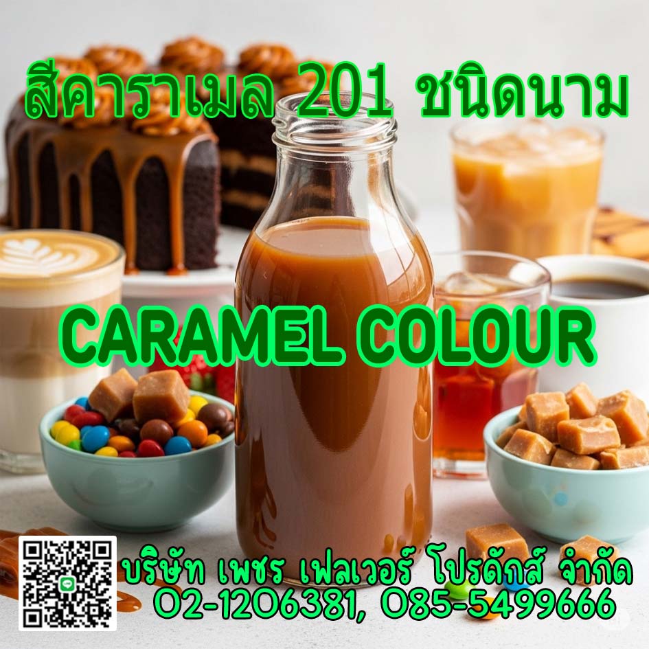 Images/Blog/wZbEV8CG-Caramel Colour-LIQUID.jpg