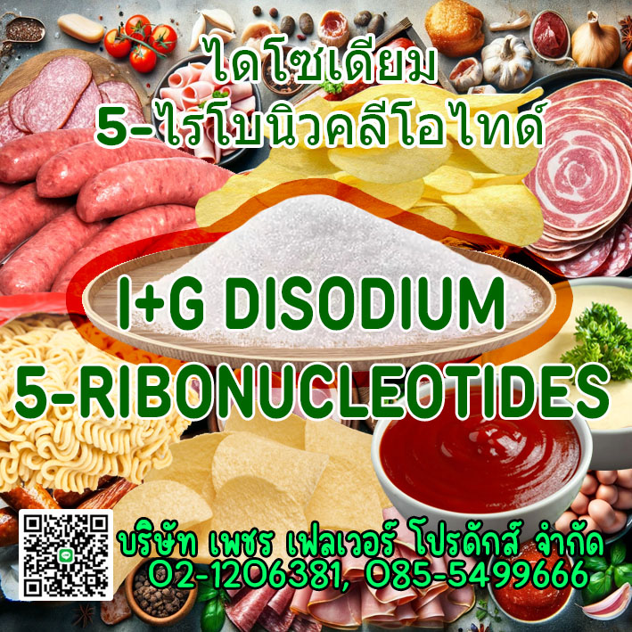 Images/Blog/xCrOJTH8-Disodium 5-Ribonucleotides.jpg